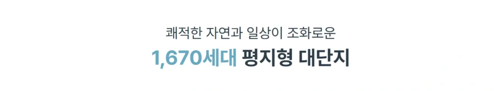 엄궁역 트라비스 하늘채 모델하우스