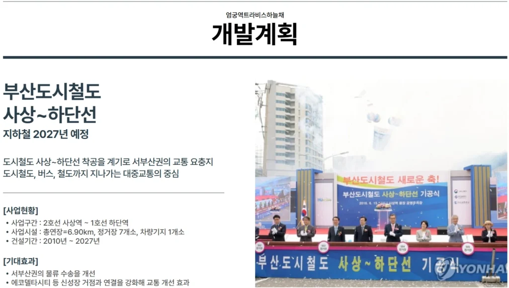 엄궁역 트라비스 하늘채 모델하우스