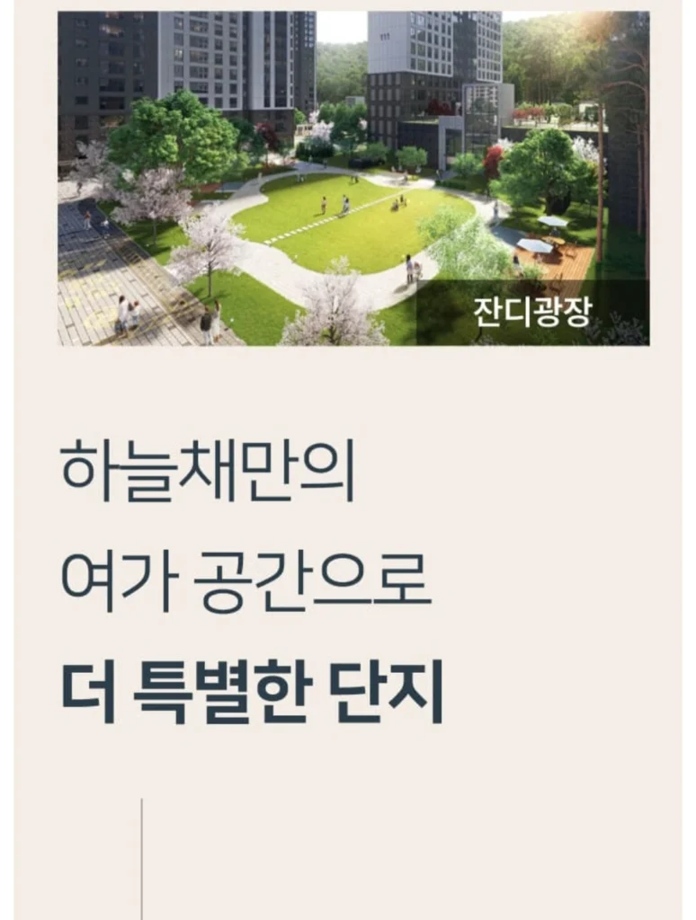 엄궁역 트라비스 하늘채 모델하우스
